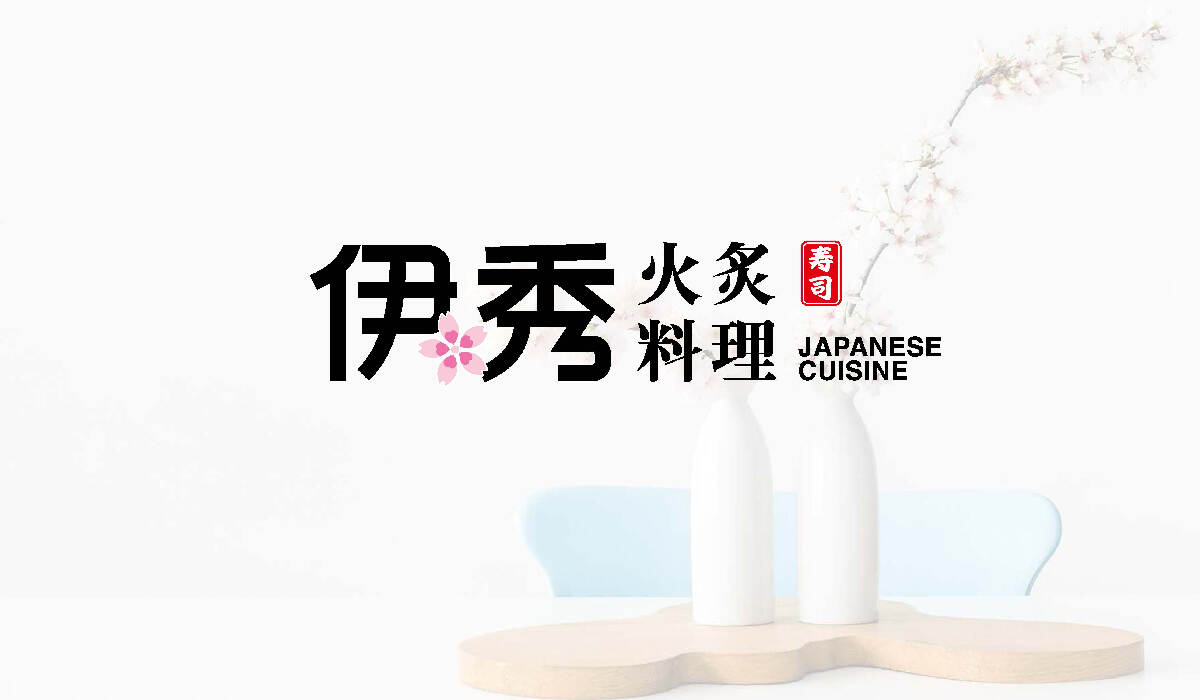 餐饮官网入口-日式料理官网logo升级-上海伊秀餐饮官网入口方案